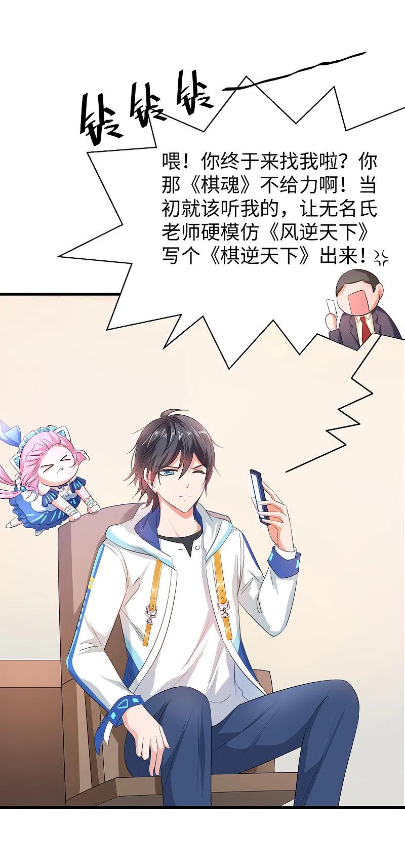 无敌学霸系统 第80话 看不起华夏围棋？ 第14页