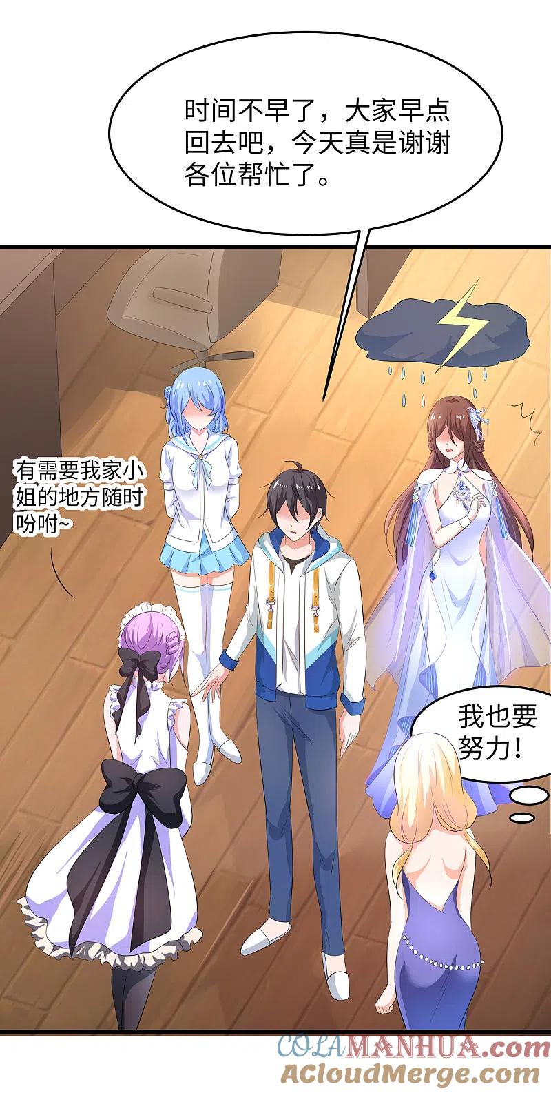 无敌学霸系统 第80话 看不起华夏围棋？ 第7页