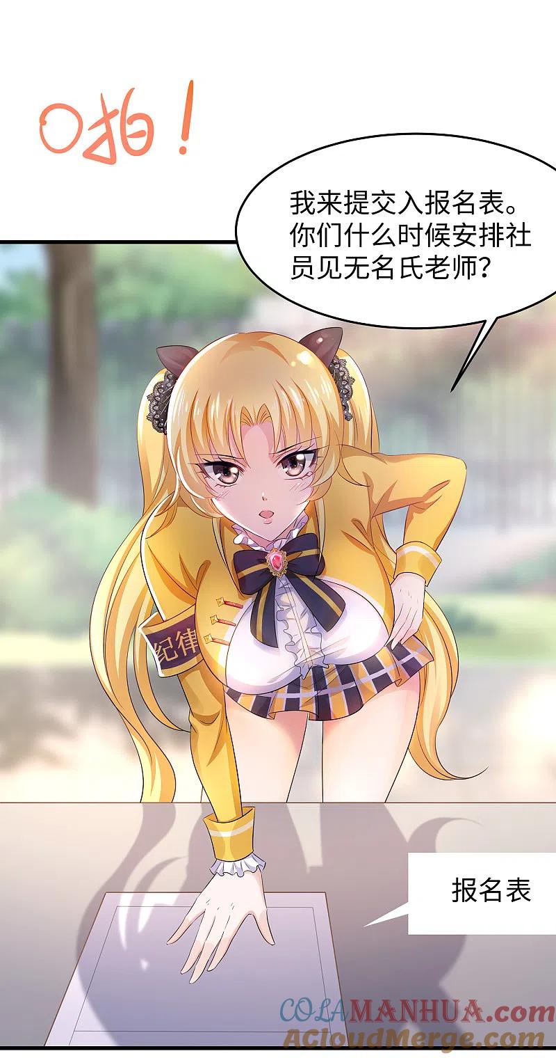 无敌学霸系统 第81话 小子，你很拽啊 第9页