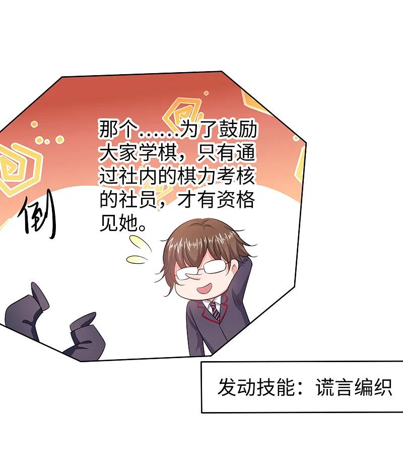 无敌学霸系统 第81话 小子，你很拽啊 第10页