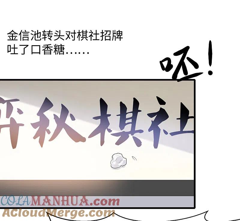 无敌学霸系统 第81话 小子，你很拽啊 第27页