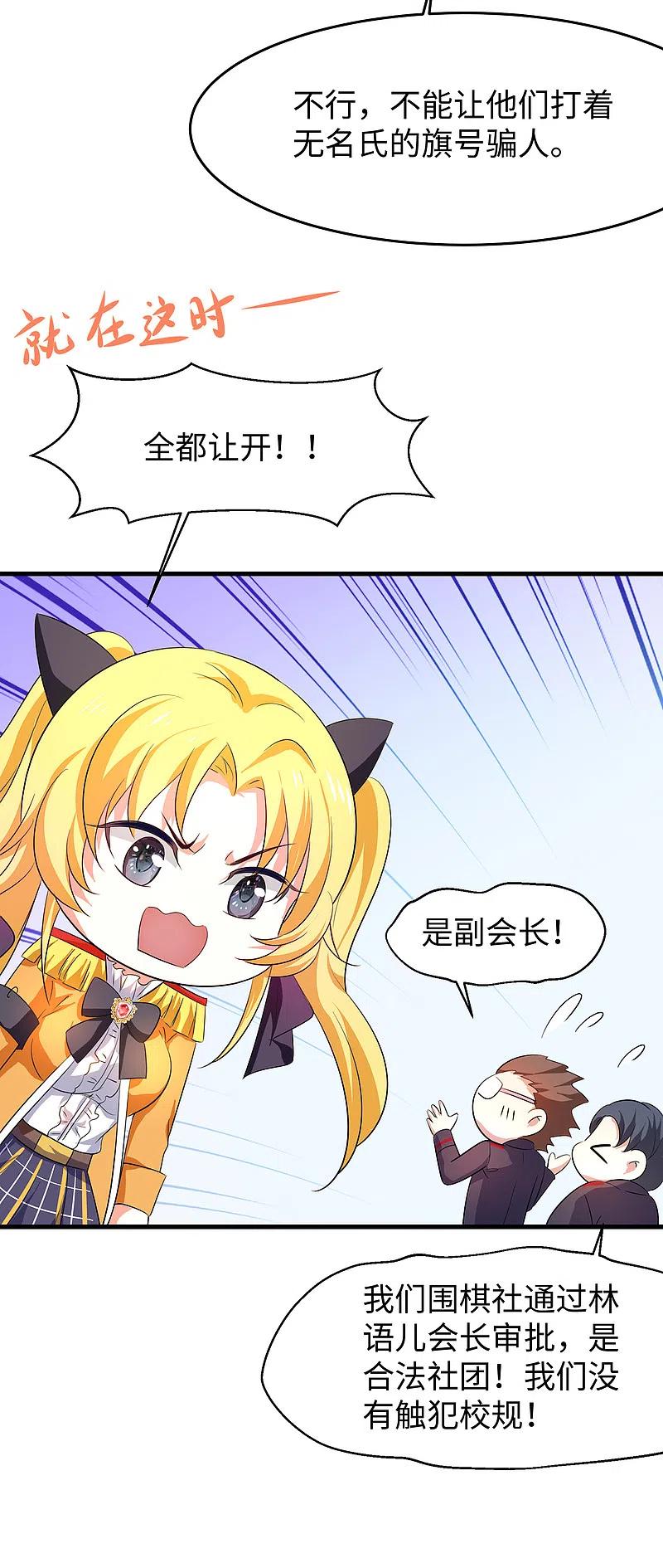 无敌学霸系统 第81话 小子，你很拽啊 第8页