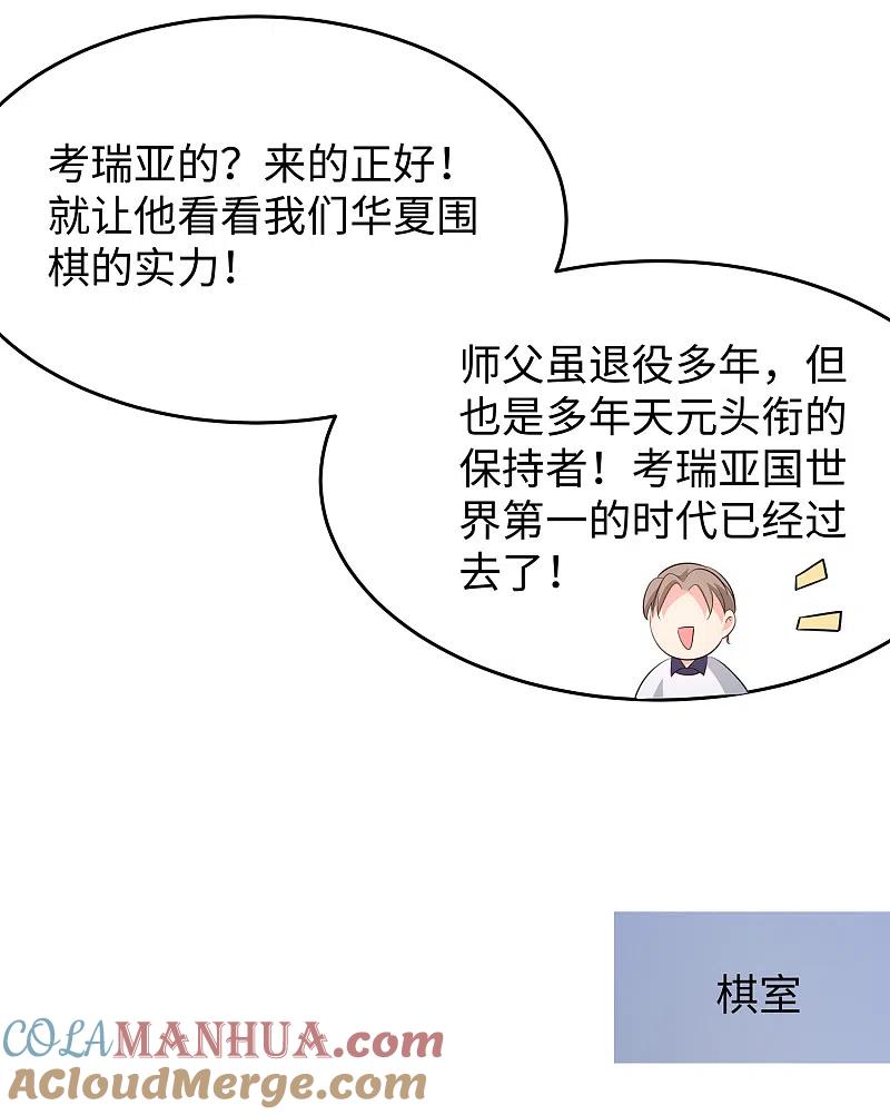 无敌学霸系统 第81话 小子，你很拽啊 第17页