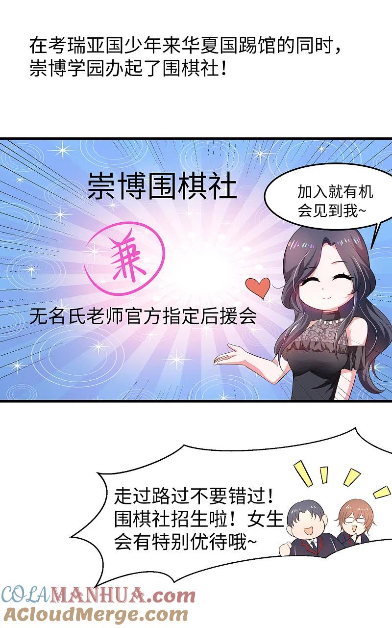 无敌学霸系统 第81话 小子，你很拽啊 第3页