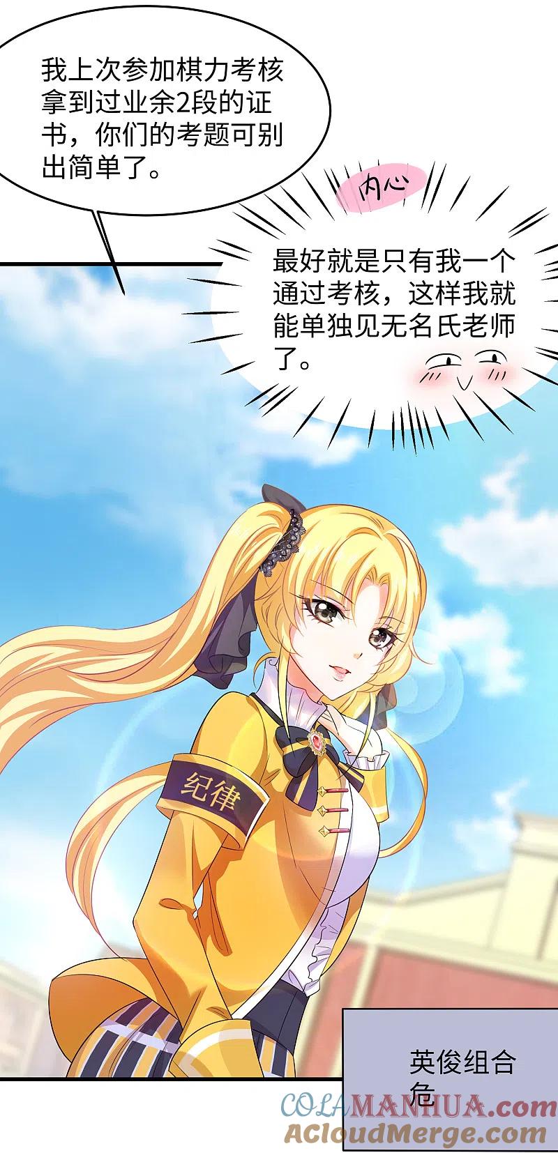 无敌学霸系统 第81话 小子，你很拽啊 第11页