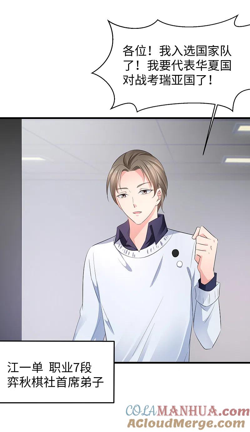 无敌学霸系统 第81话 小子，你很拽啊 第15页