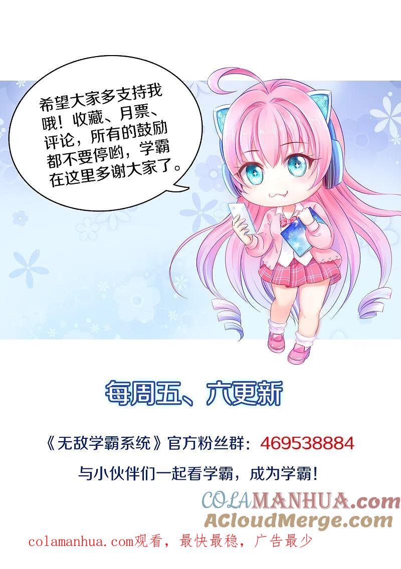 无敌学霸系统 第81话 小子，你很拽啊 第29页