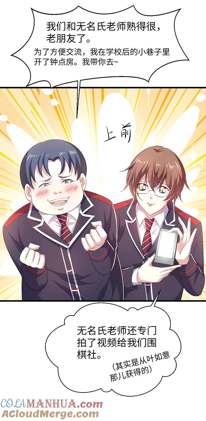 无敌学霸系统 第81话 小子，你很拽啊 第5页