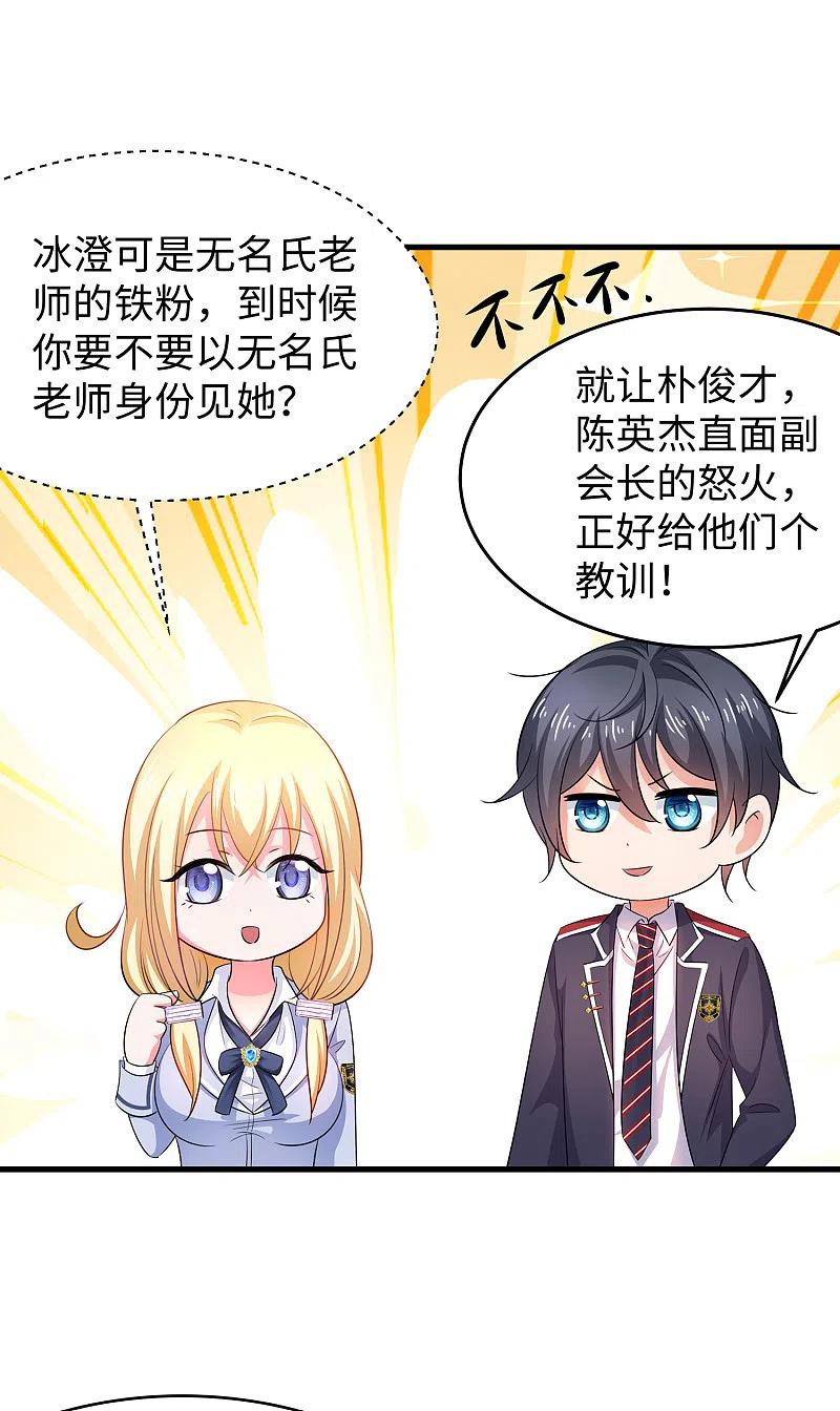 无敌学霸系统 第81话 小子，你很拽啊 第12页
