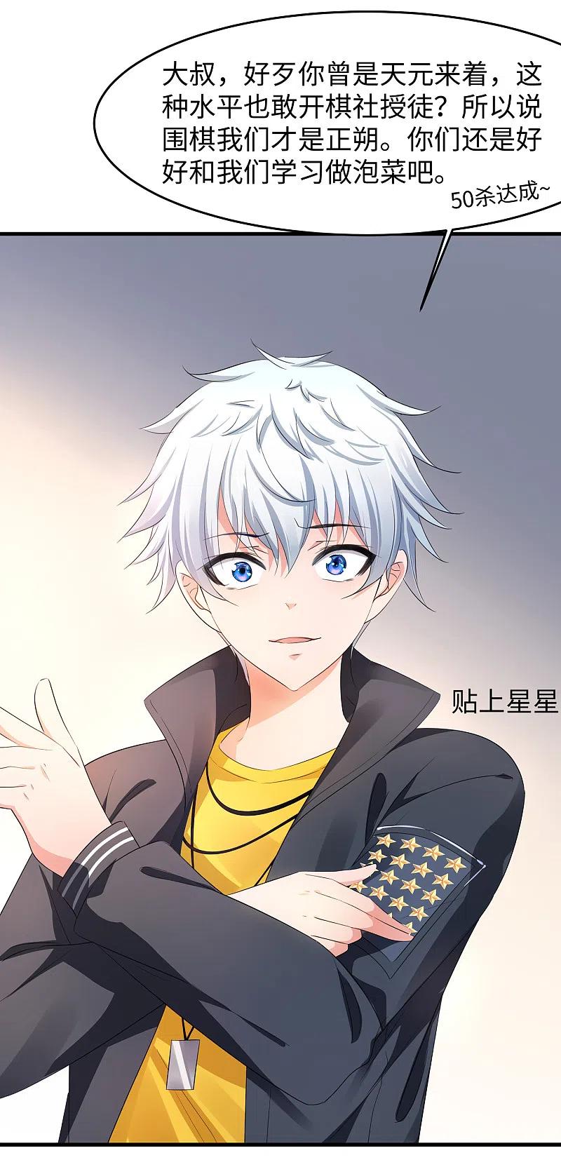 无敌学霸系统 第81话 小子，你很拽啊 第20页