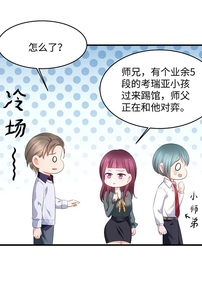 无敌学霸系统 第81话 小子，你很拽啊 第16页