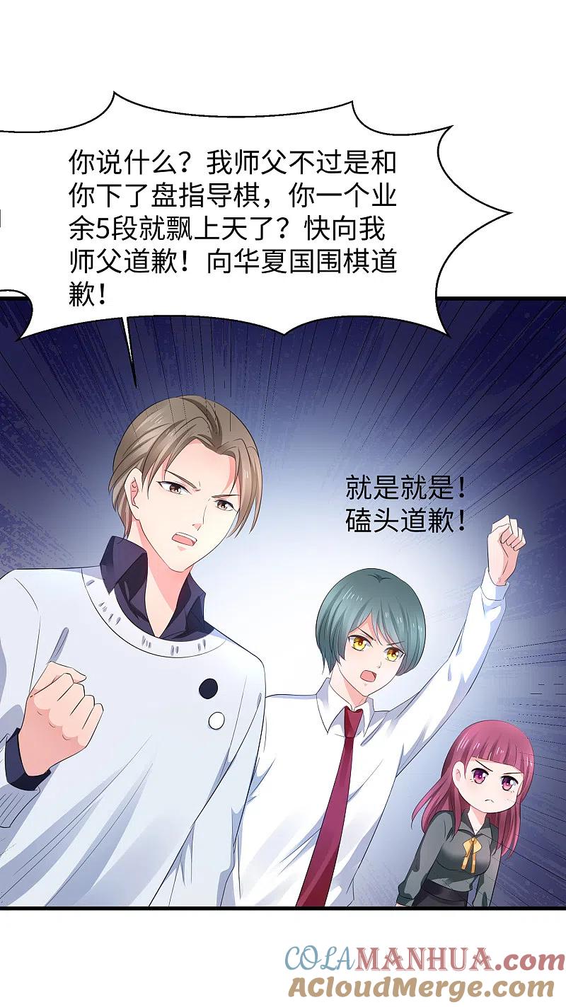 无敌学霸系统 第81话 小子，你很拽啊 第21页