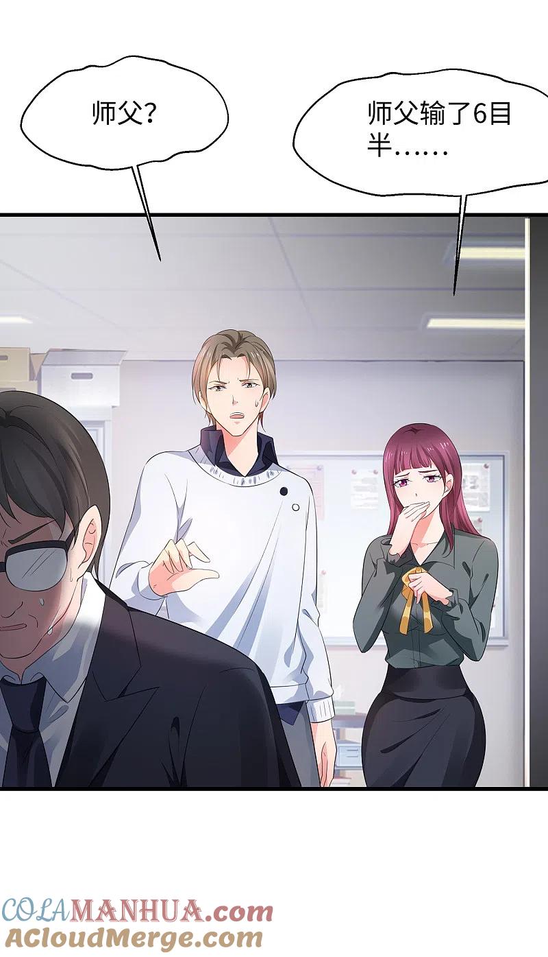 无敌学霸系统 第81话 小子，你很拽啊 第19页