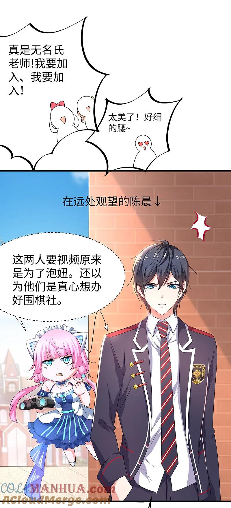 无敌学霸系统 第81话 小子，你很拽啊 第7页
