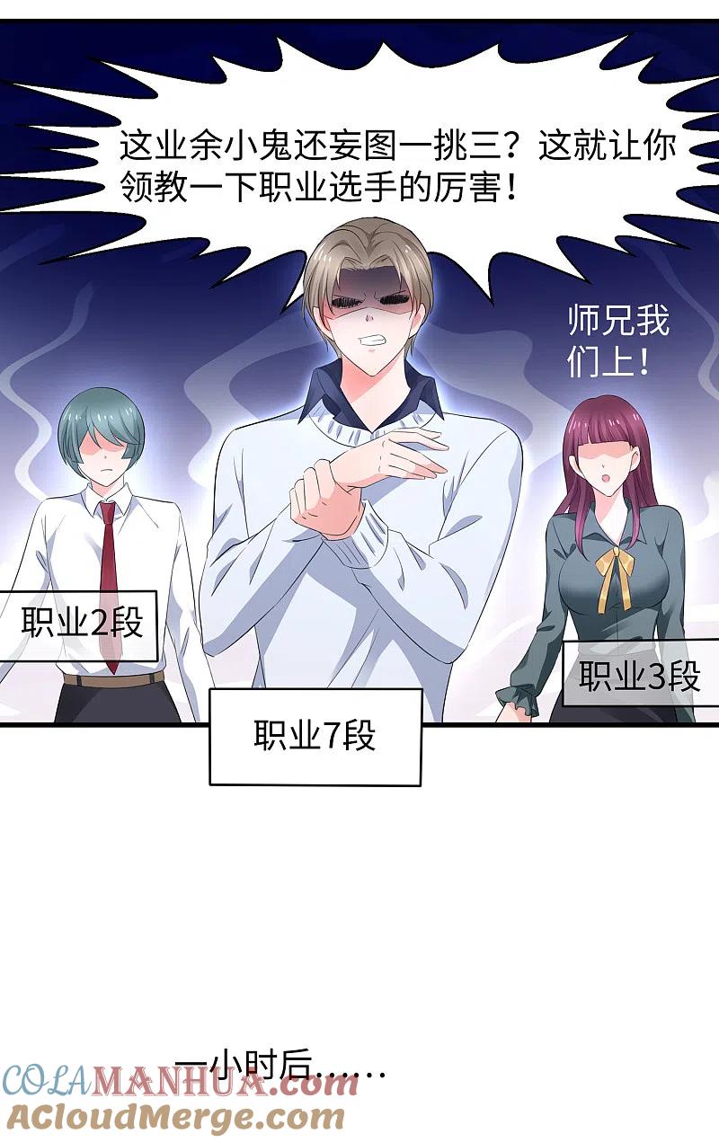 无敌学霸系统 第81话 小子，你很拽啊 第23页