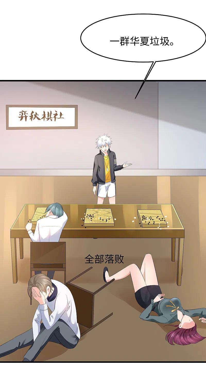 无敌学霸系统 第81话 小子，你很拽啊 第26页