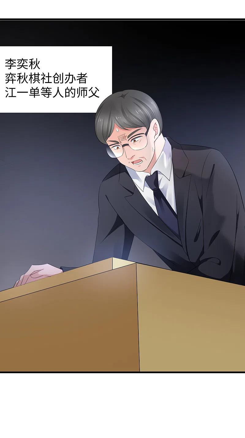 无敌学霸系统 第81话 小子，你很拽啊 第18页
