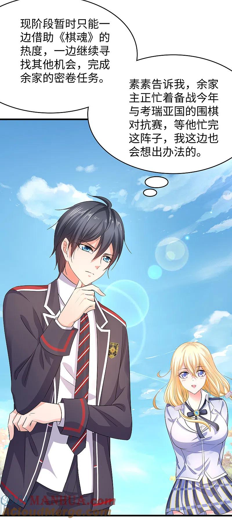 无敌学霸系统 第81话 小子，你很拽啊 第13页
