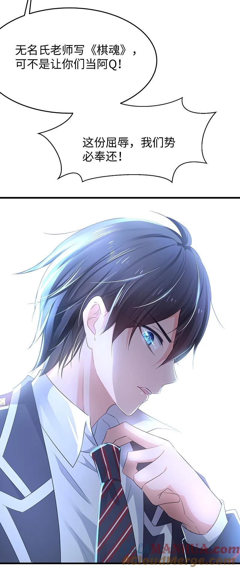 无敌学霸系统 第82话 陈晨出征，虽远必诛！ 第17页