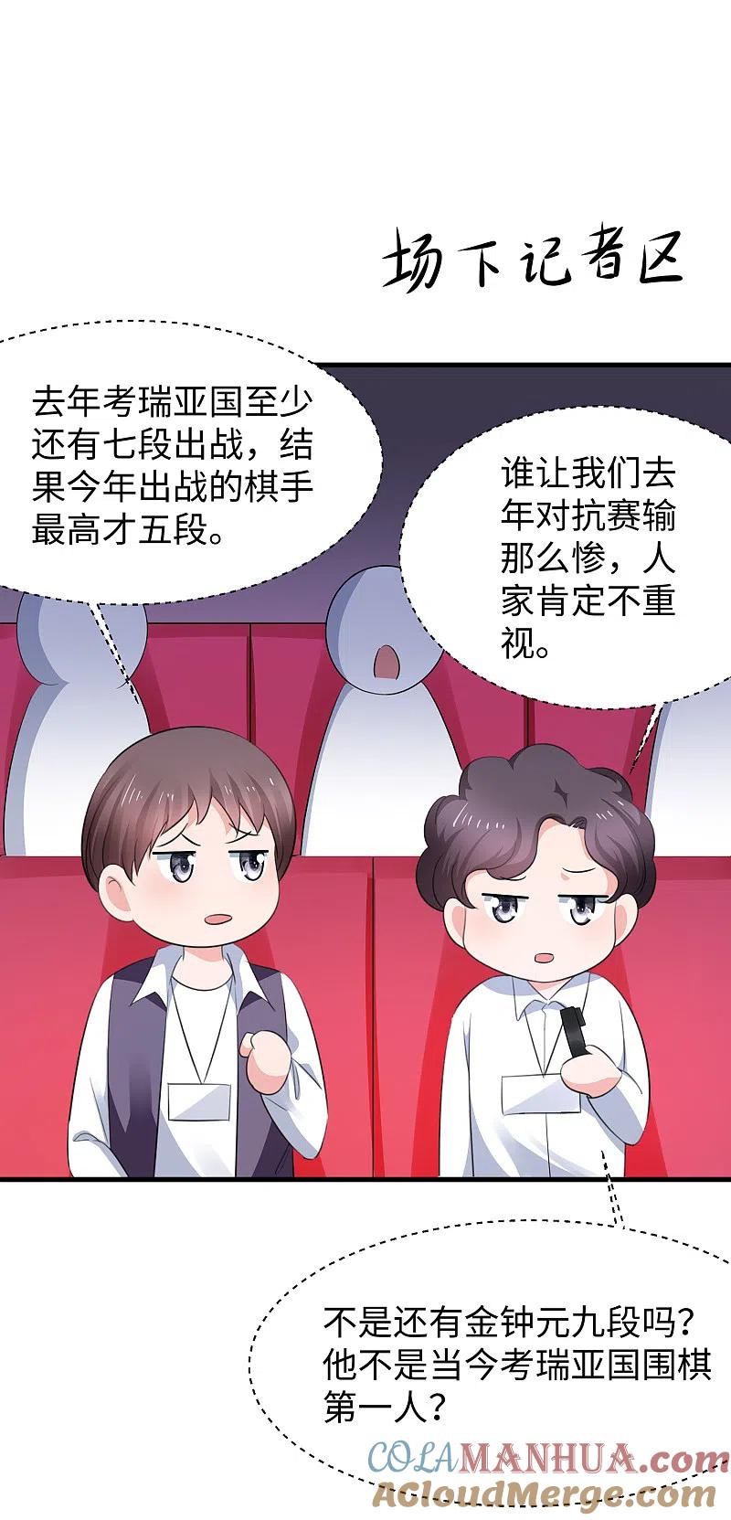 无敌学霸系统 第82话 陈晨出征，虽远必诛！ 第5页