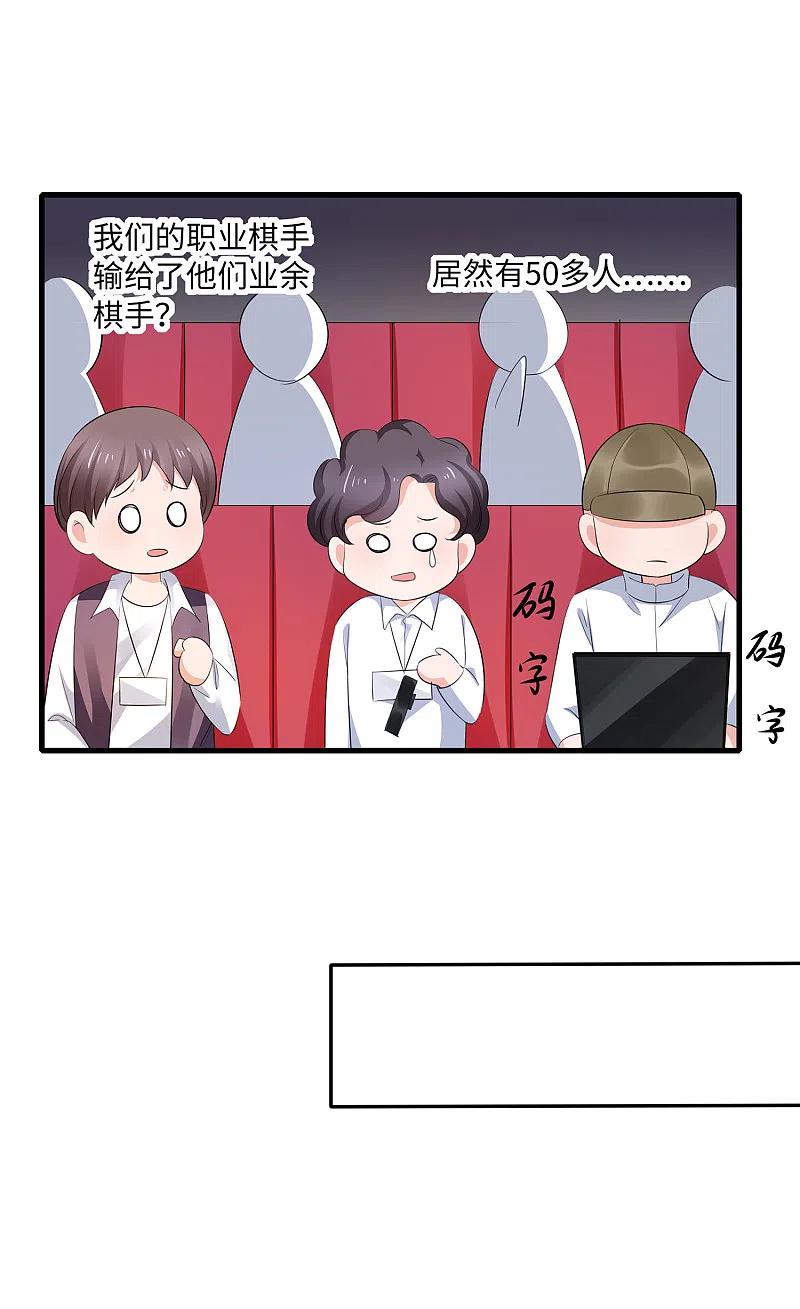 无敌学霸系统 第82话 陈晨出征，虽远必诛！ 第12页