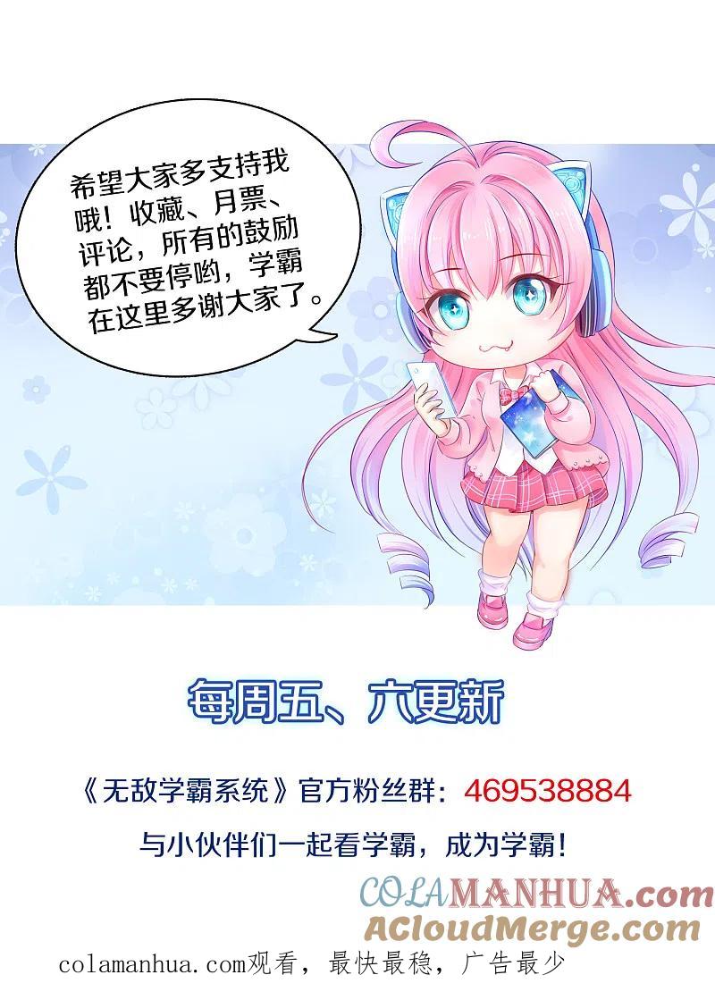 无敌学霸系统 第82话 陈晨出征，虽远必诛！ 第23页