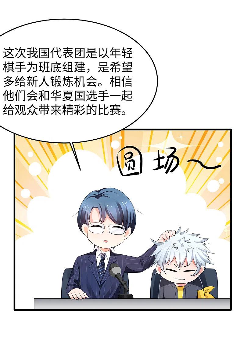 无敌学霸系统 第82话 陈晨出征，虽远必诛！ 第10页