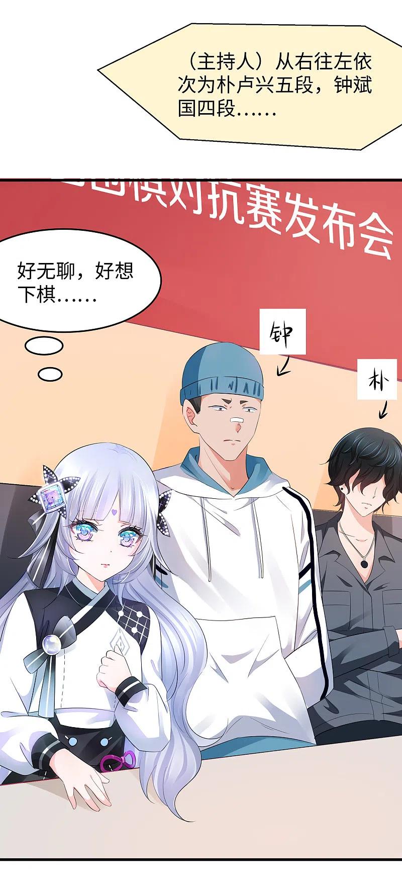 无敌学霸系统 第82话 陈晨出征，虽远必诛！ 第4页