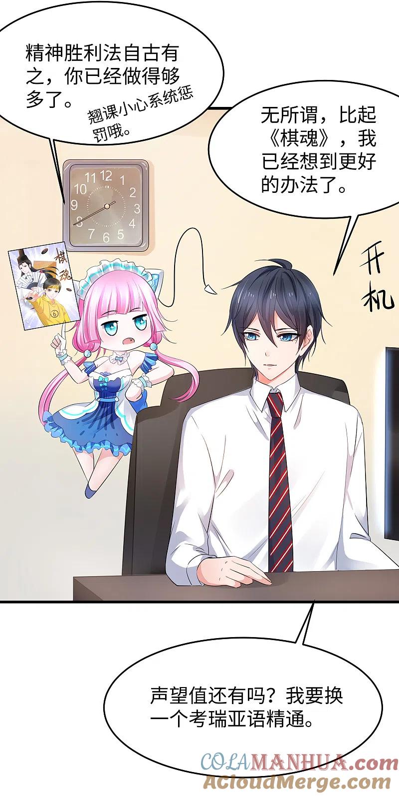 无敌学霸系统 第82话 陈晨出征，虽远必诛！ 第19页
