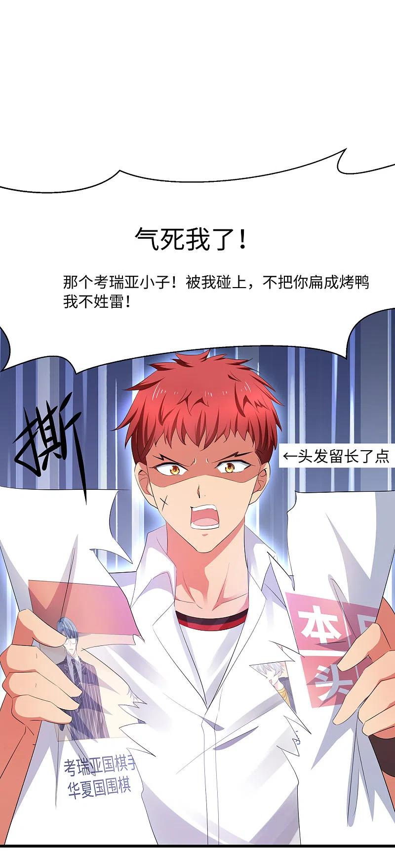 无敌学霸系统 第82话 陈晨出征，虽远必诛！ 第14页