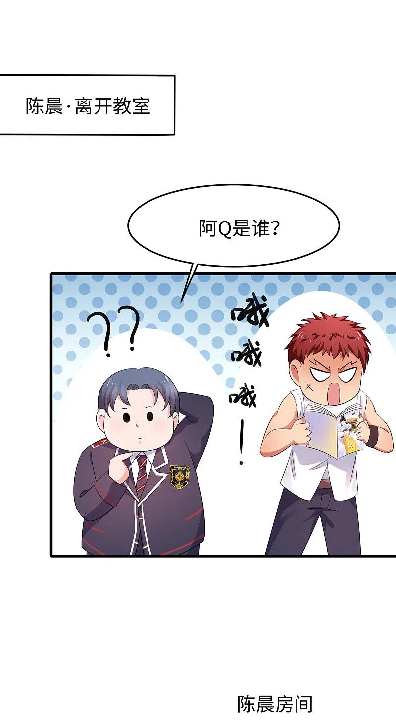 无敌学霸系统 第82话 陈晨出征，虽远必诛！ 第18页