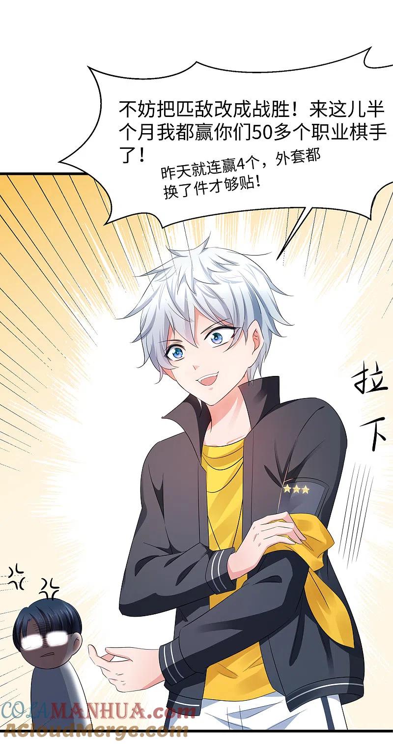 无敌学霸系统 第82话 陈晨出征，虽远必诛！ 第9页