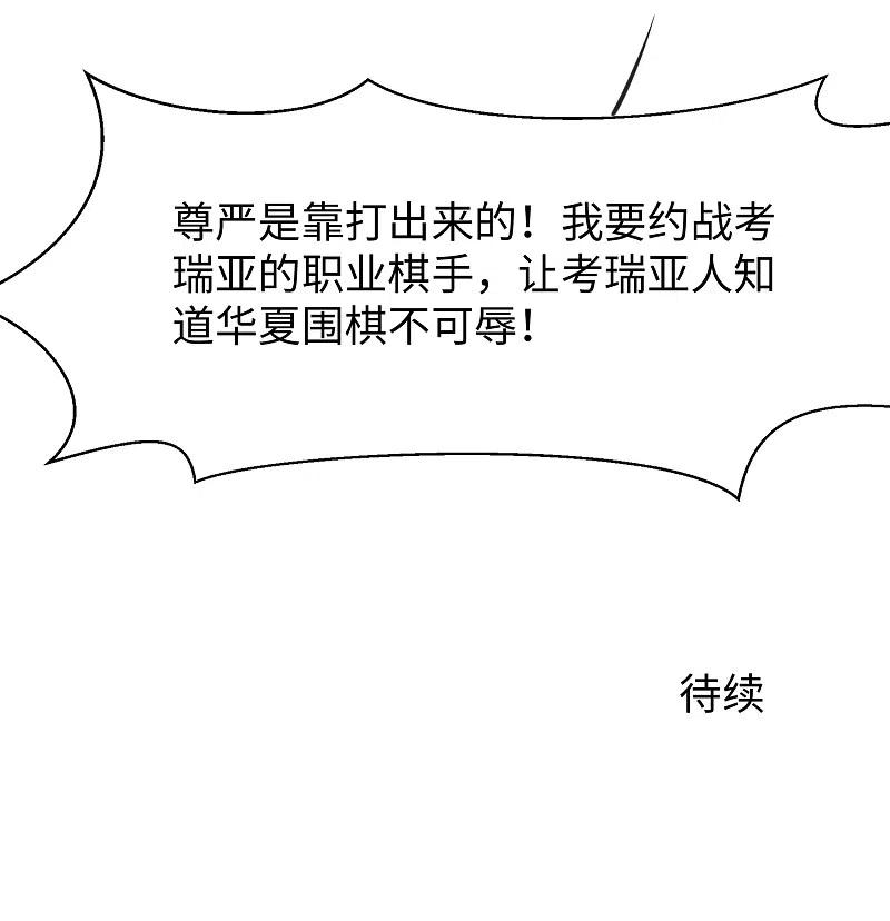 无敌学霸系统 第82话 陈晨出征，虽远必诛！ 第22页