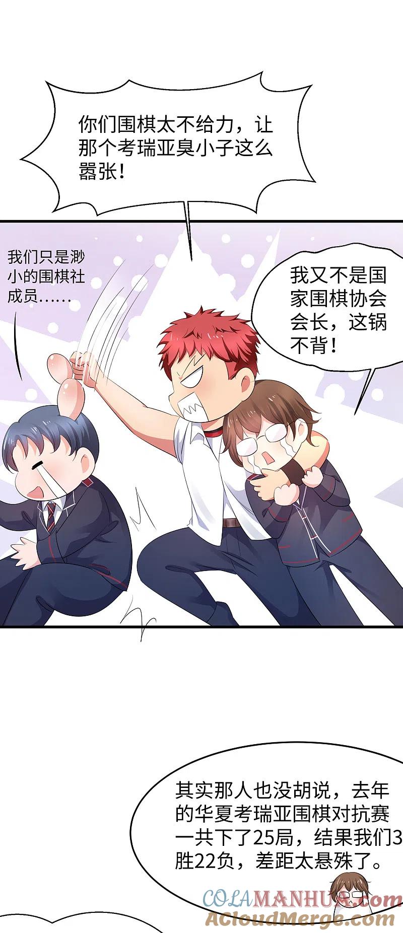 无敌学霸系统 第82话 陈晨出征，虽远必诛！ 第15页