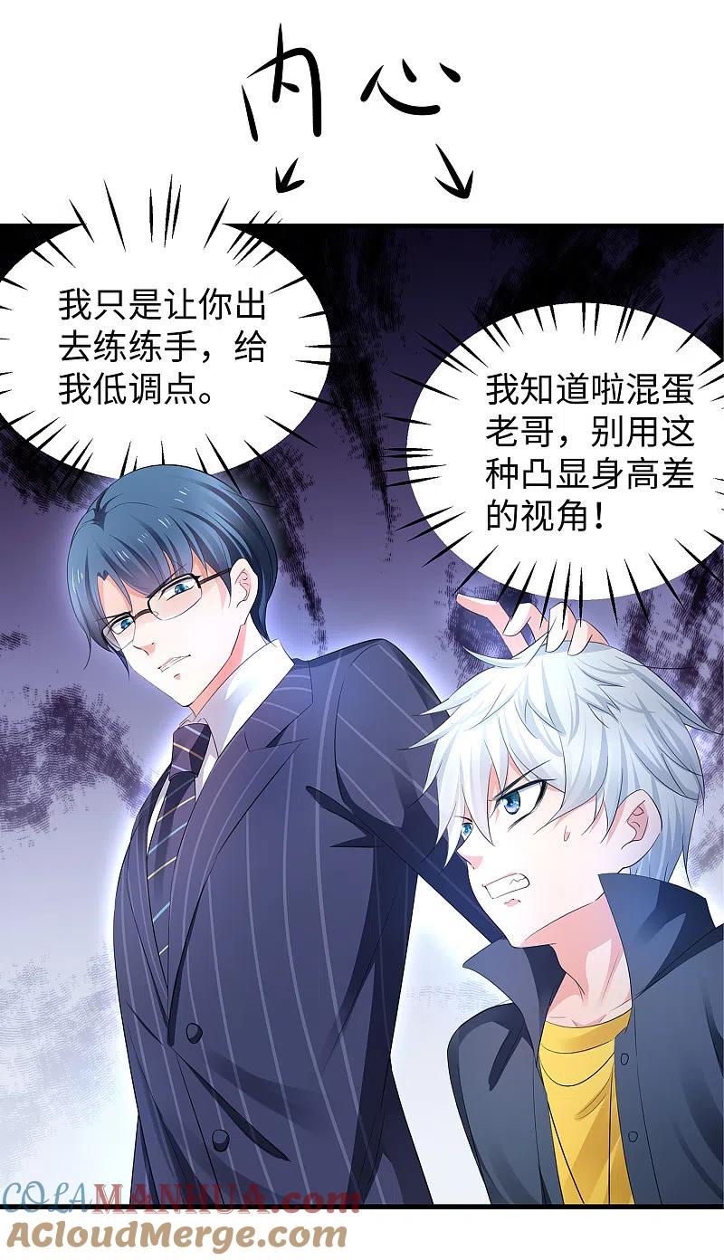 无敌学霸系统 第82话 陈晨出征，虽远必诛！ 第11页