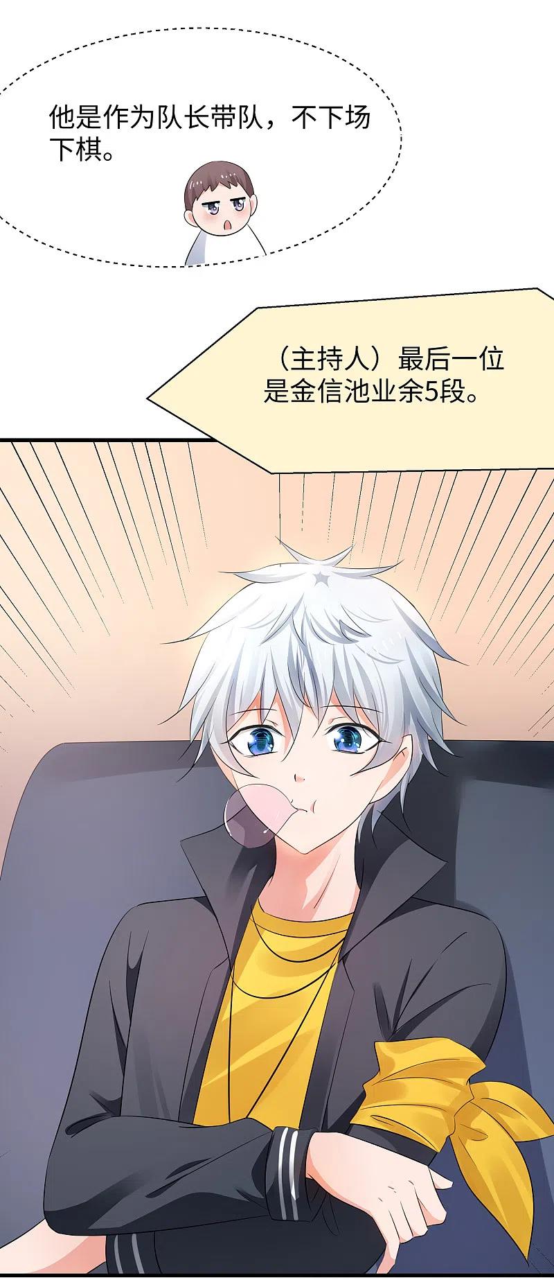 无敌学霸系统 第82话 陈晨出征，虽远必诛！ 第6页