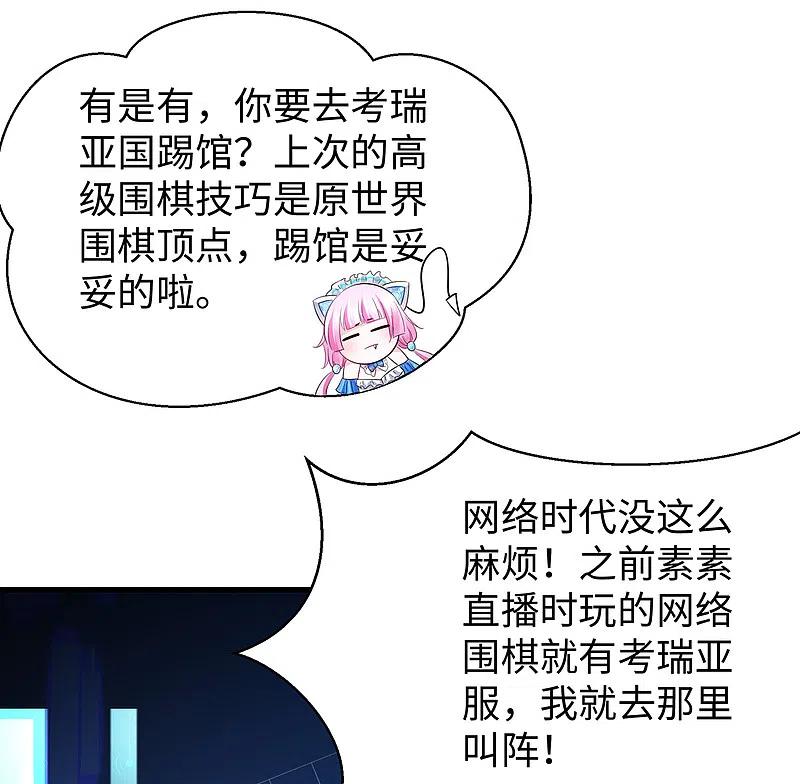 无敌学霸系统 第82话 陈晨出征，虽远必诛！ 第20页