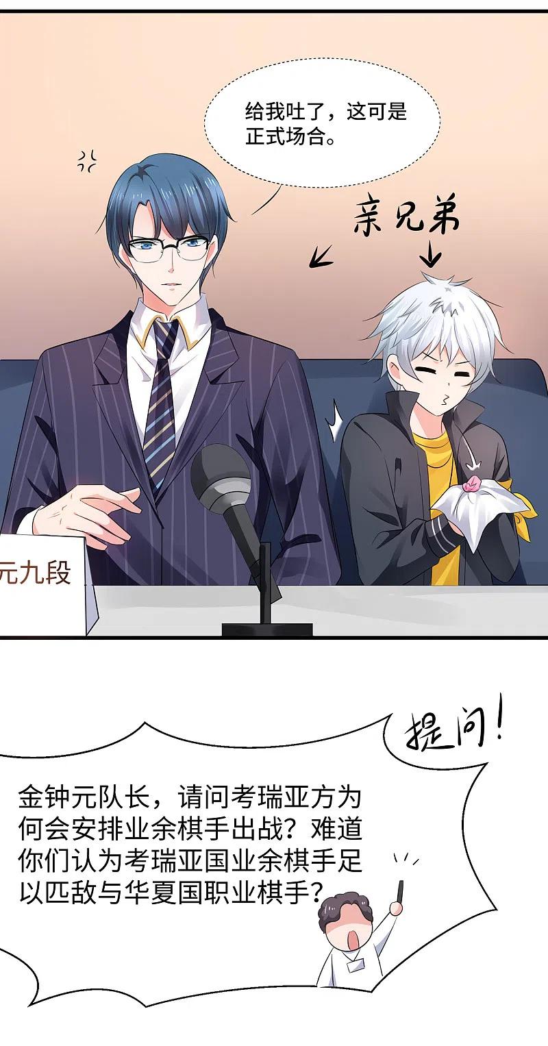 无敌学霸系统 第82话 陈晨出征，虽远必诛！ 第8页