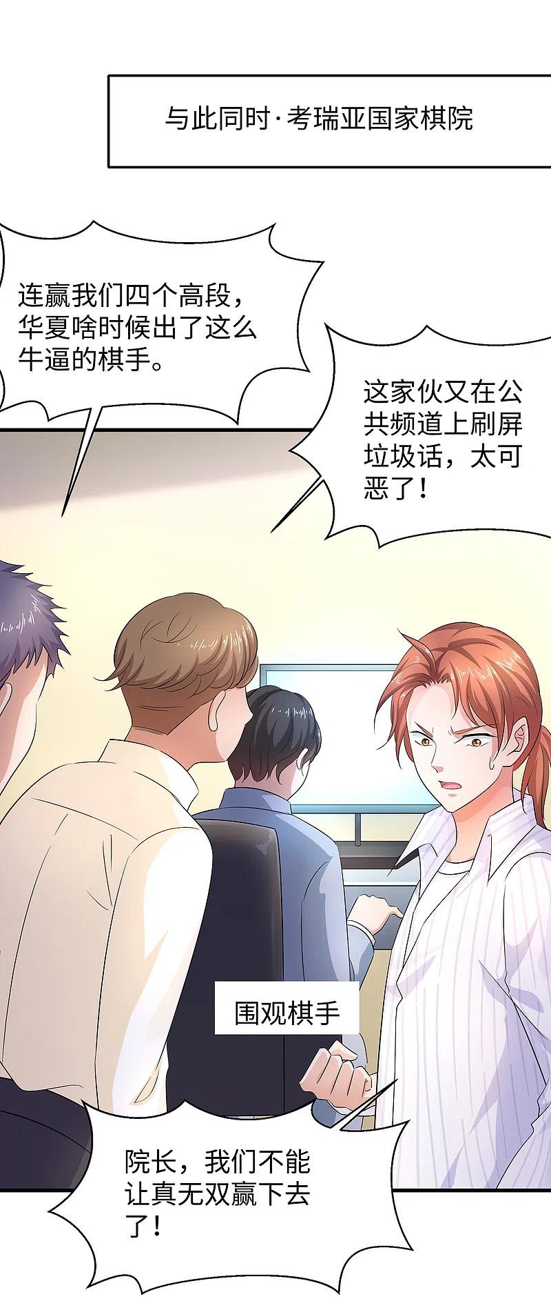 无敌学霸系统 第83话 恕我直言，你们都是垃圾！ 第22页