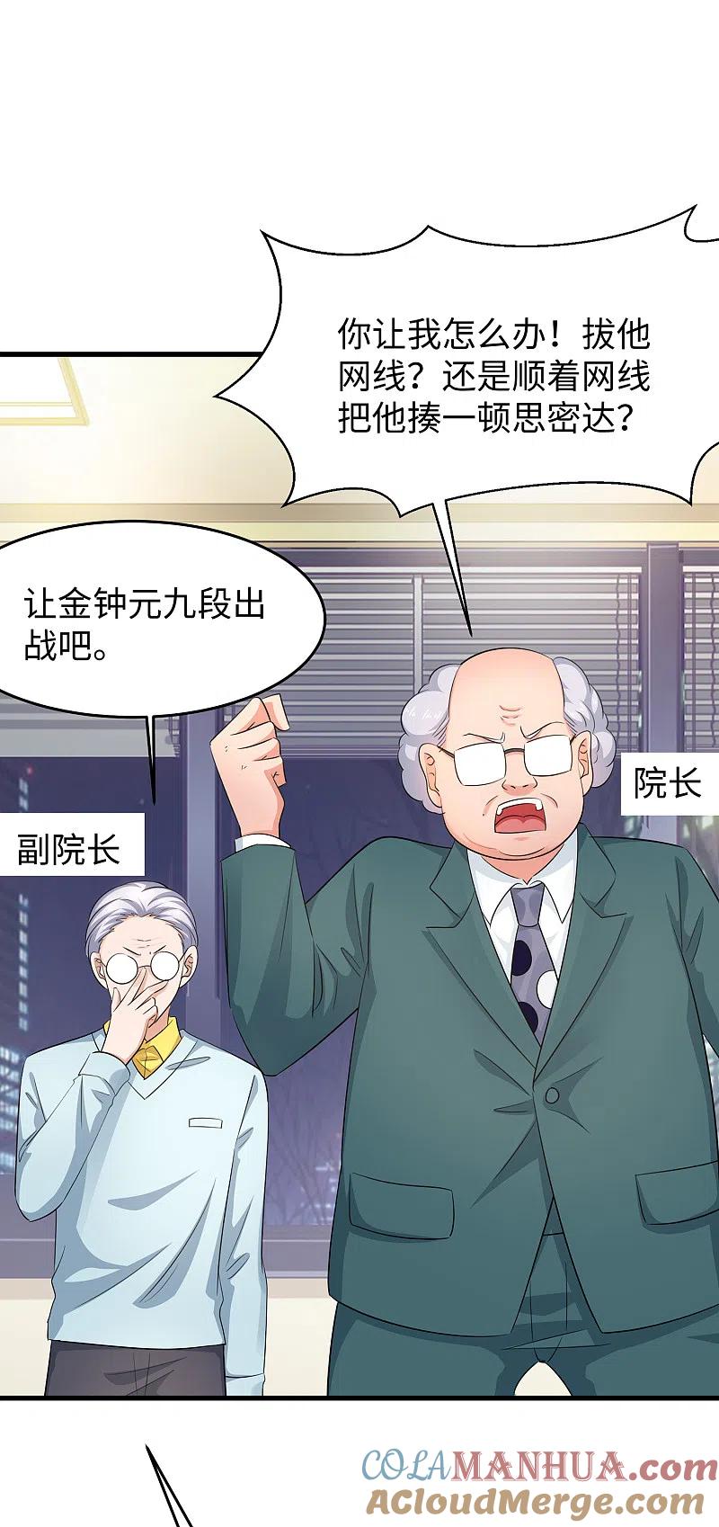 无敌学霸系统 第83话 恕我直言，你们都是垃圾！ 第23页
