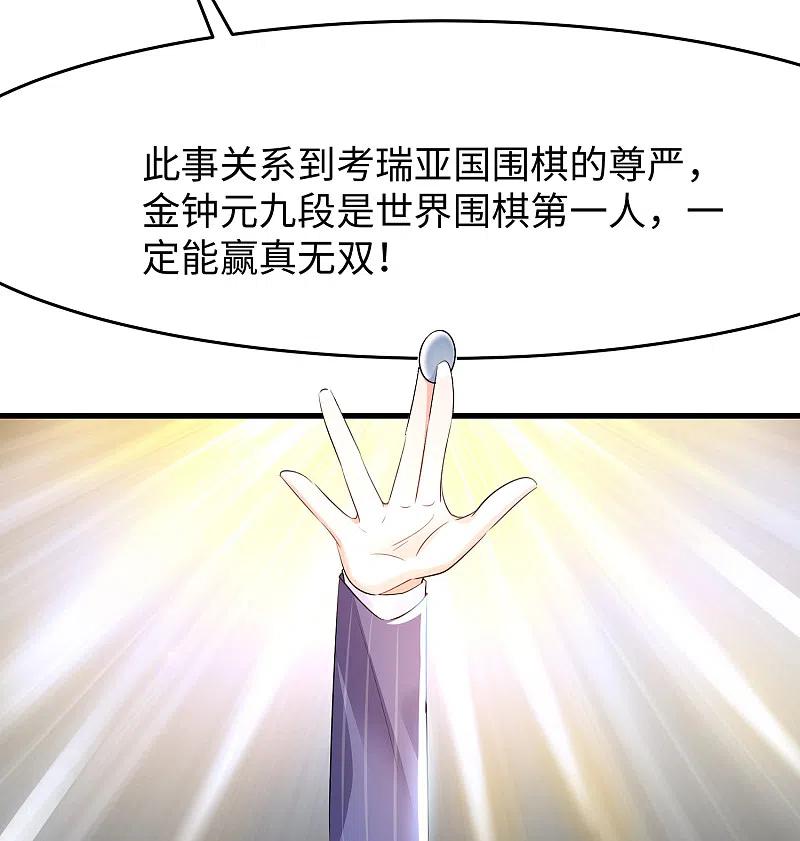 无敌学霸系统 第83话 恕我直言，你们都是垃圾！ 第24页