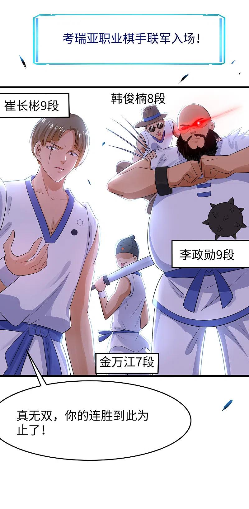 无敌学霸系统 第83话 恕我直言，你们都是垃圾！ 第16页
