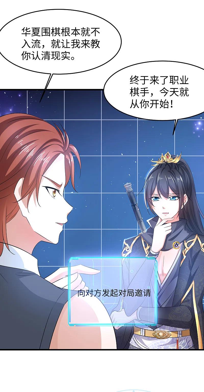 无敌学霸系统 第83话 恕我直言，你们都是垃圾！ 第12页