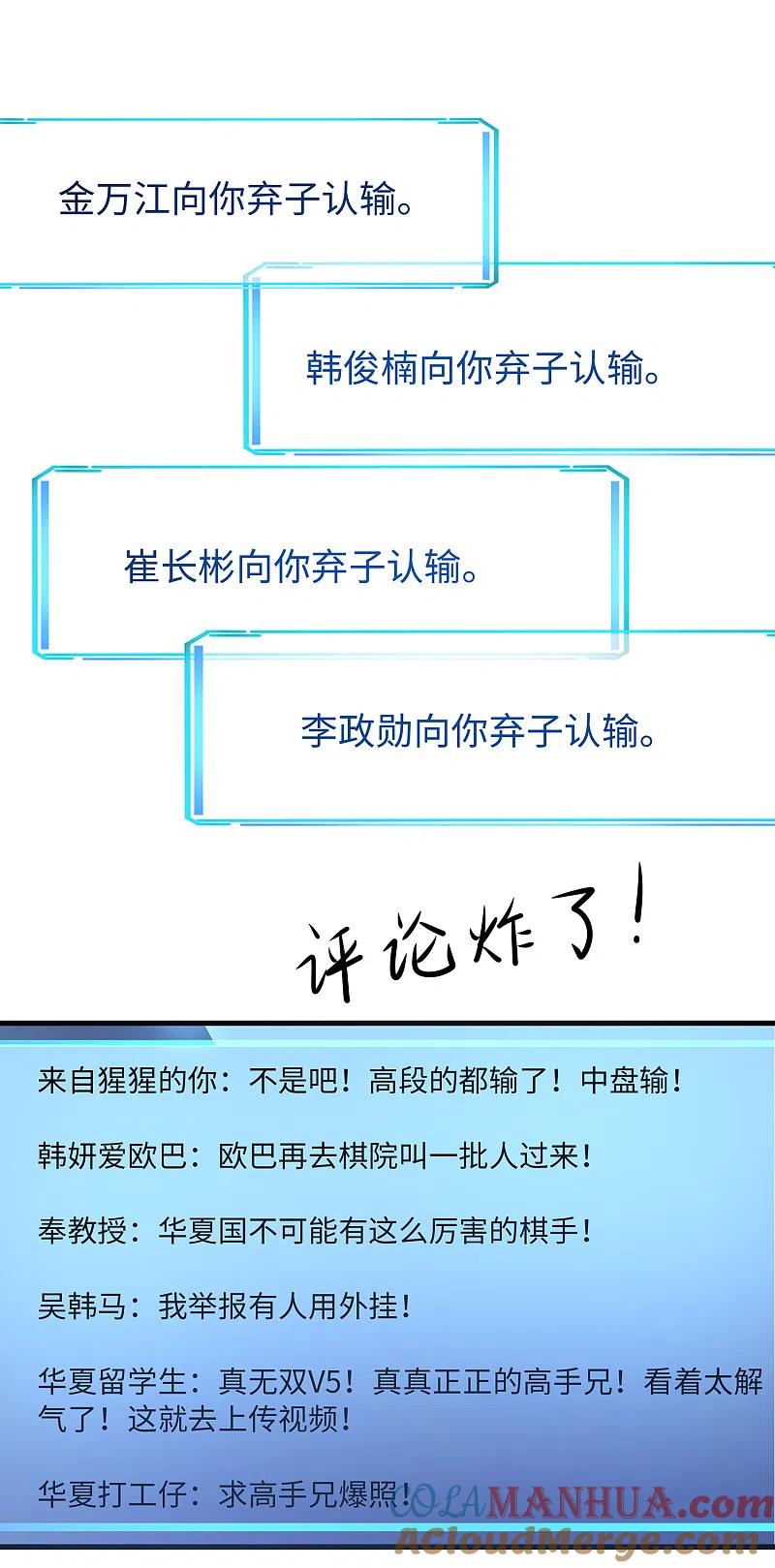 无敌学霸系统 第83话 恕我直言，你们都是垃圾！ 第19页