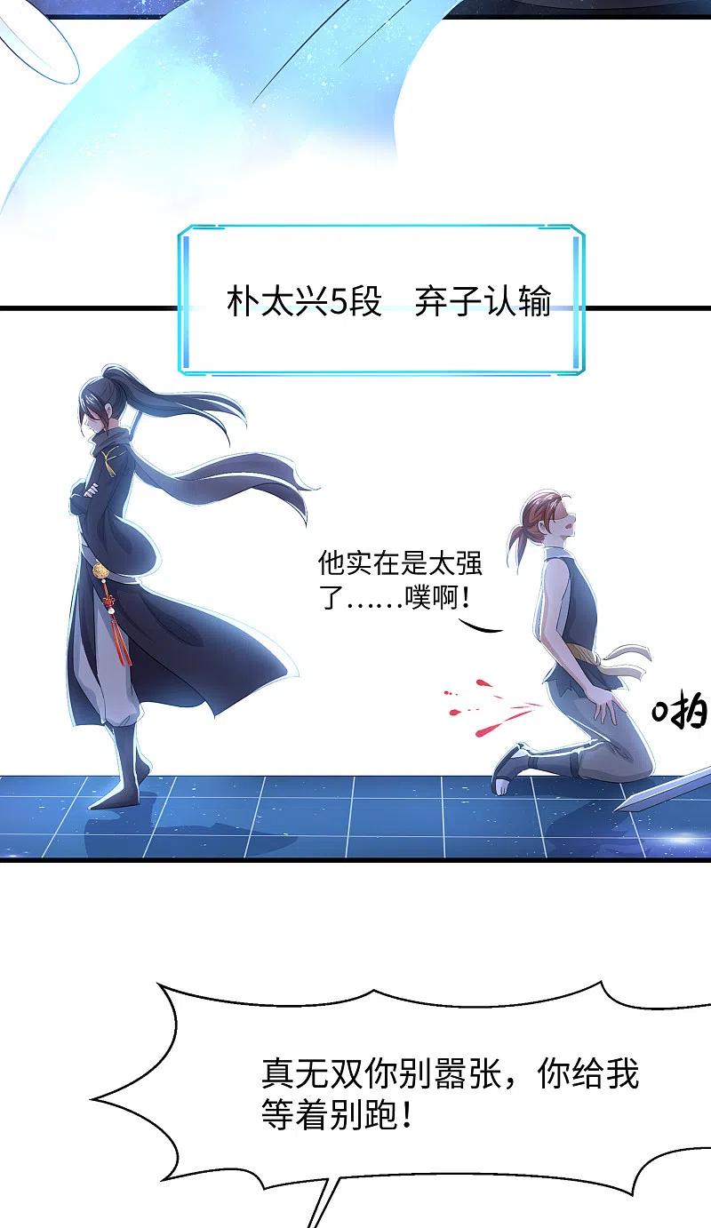 无敌学霸系统 第83话 恕我直言，你们都是垃圾！ 第14页