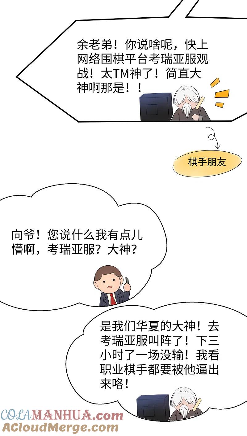 无敌学霸系统 第83话 恕我直言，你们都是垃圾！ 第7页