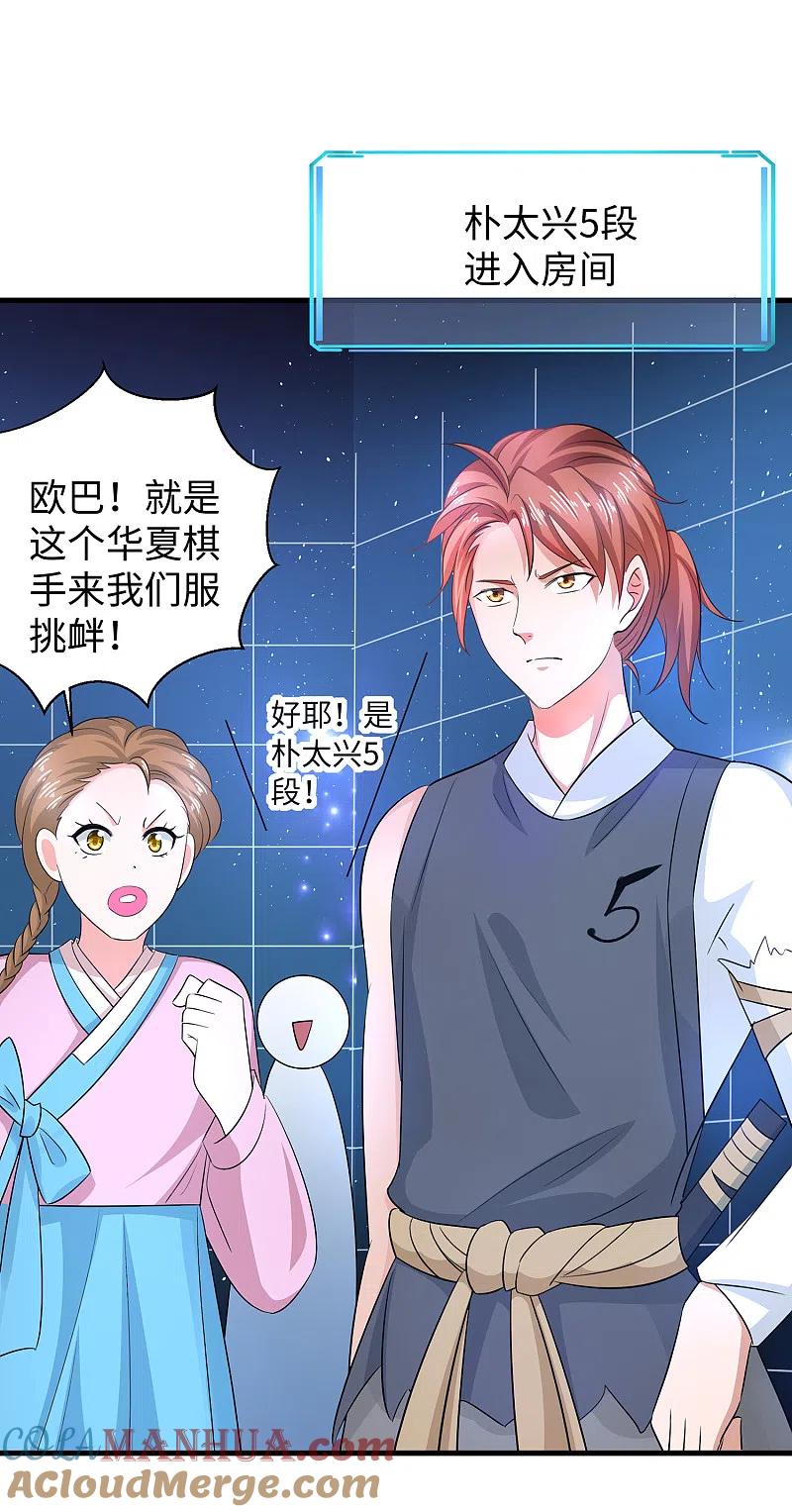 无敌学霸系统 第83话 恕我直言，你们都是垃圾！ 第11页