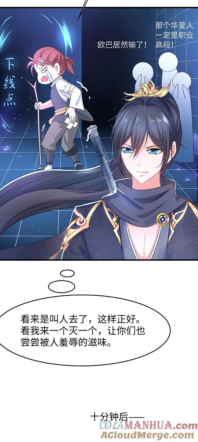 无敌学霸系统 第83话 恕我直言，你们都是垃圾！ 第15页