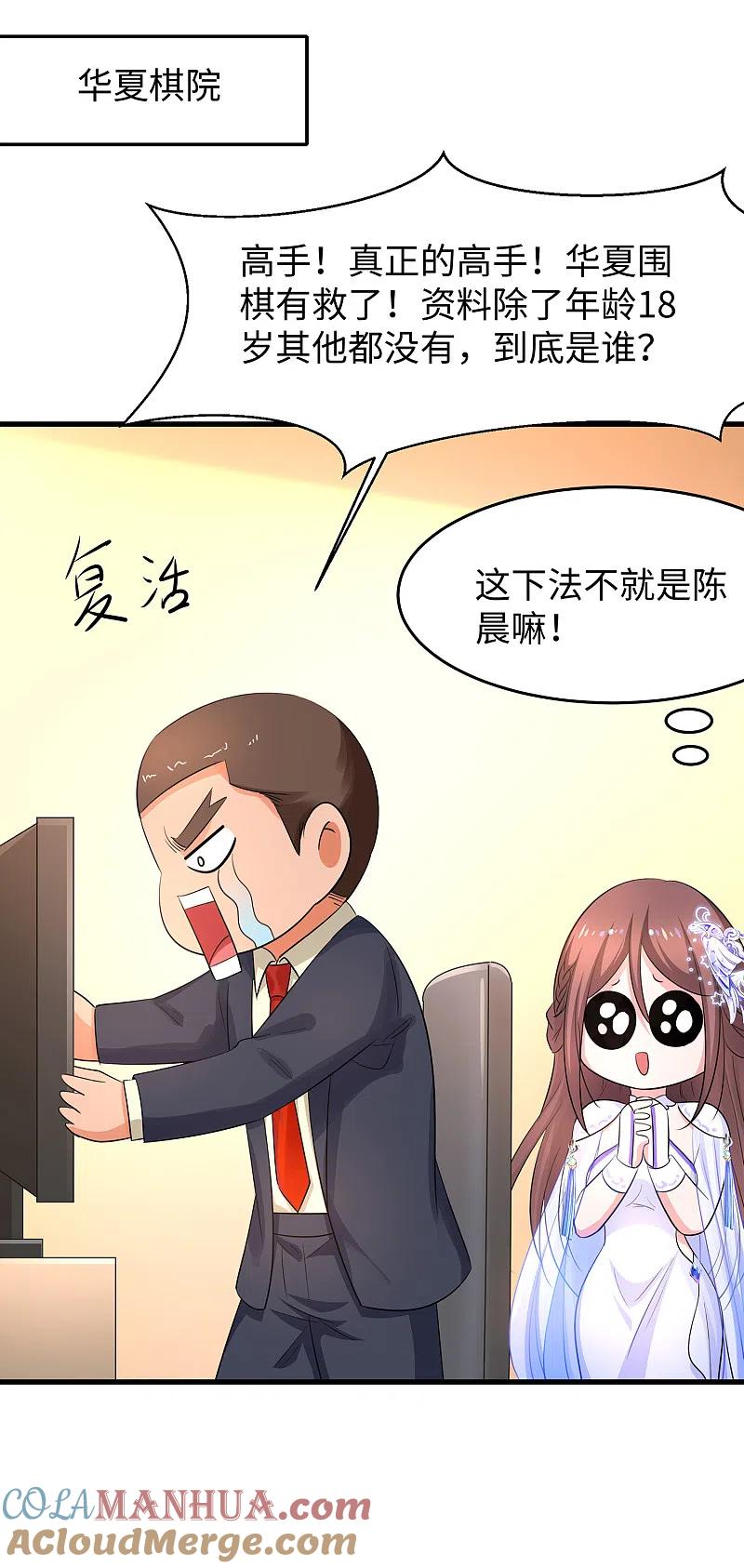 无敌学霸系统 第83话 恕我直言，你们都是垃圾！ 第21页