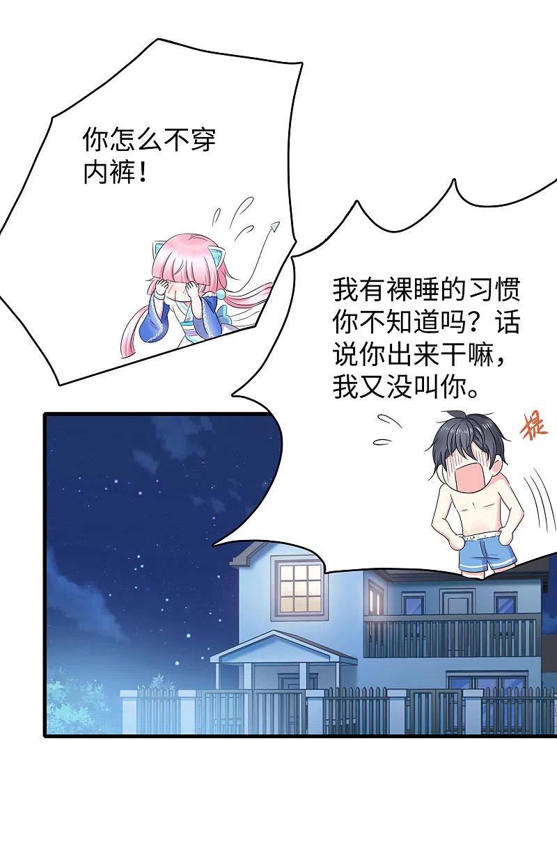 无敌学霸系统 第7话 奶奶也不放过 第18页